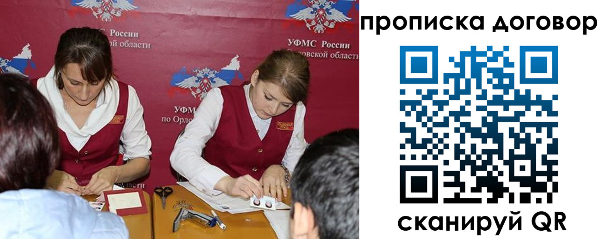 прописка от собственника в Реутове