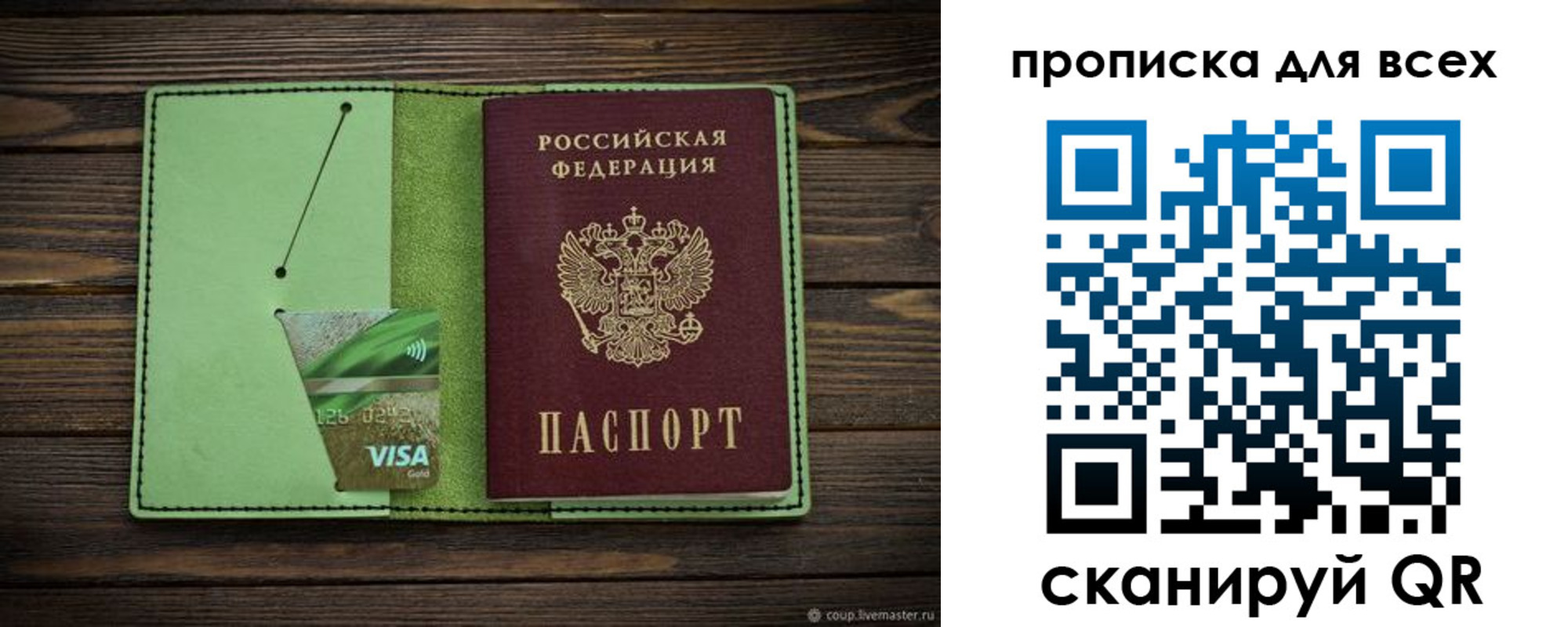 прописка для военкомата в Реутове